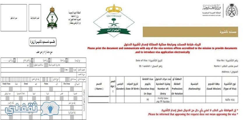 تمديد تأشيرة الزيارة