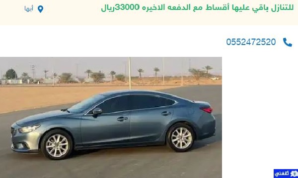 سيارات للتنازل في السعودية