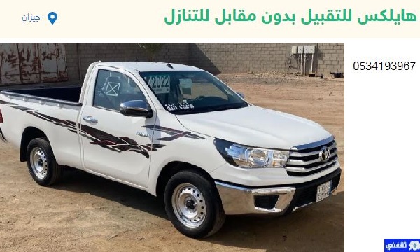 سيارات للتنازل بدون مقابل