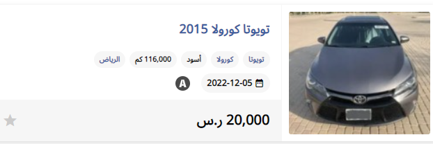 سعر سيارة تويوتا كورولا مستعملة 2015