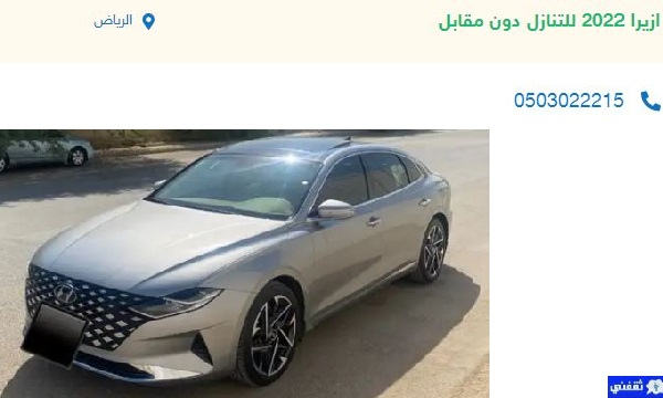 سيارات للتنازل بدون مقابل