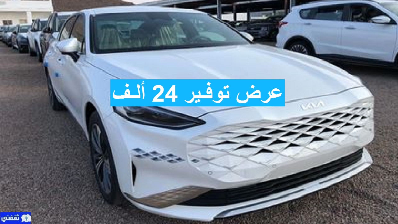 سعر كيا K8 2023