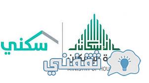 راتب الدعم السكني السعودي للمستحقين