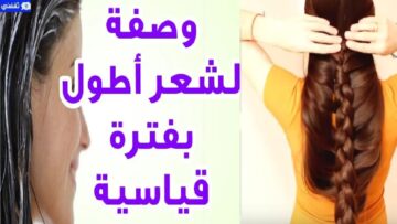وصفات طبيعية محفزة لتطويل وتكثيف الشعر باستخدام مكونات بسيطة
