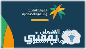 دعم يناير من الضمان الاجتماعي المطور
