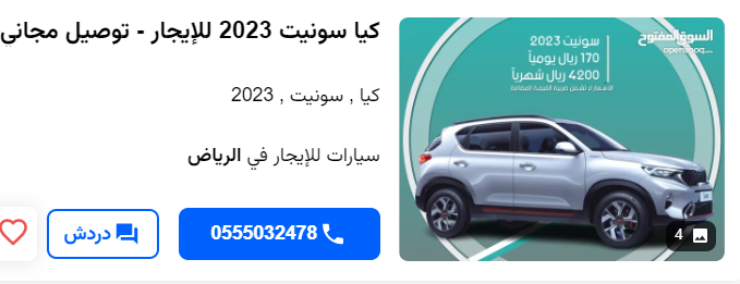 للإيجار سيارة كيا سونيت موديل 2023 شركة يهماء