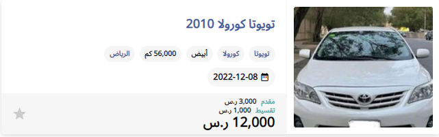 سيارة تويوتا كورولا تقسيط بالسعودية مستعملة