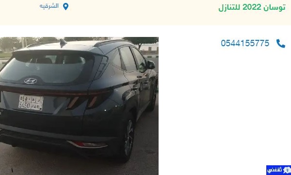 سيارات للتنازل لظروف السفر