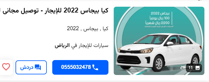 سيارات للإيجار بالسعودية
