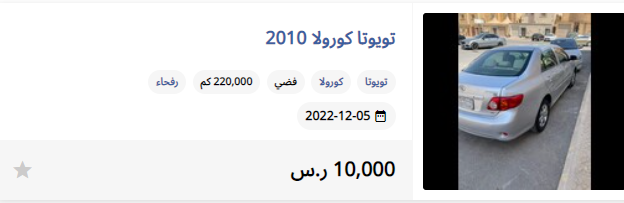 سعر سيارة تويوتا كورولا 2010