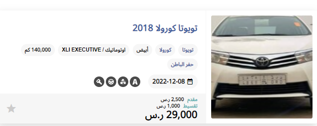 سيارة كورولا مستعملة بالتقسيط 2018