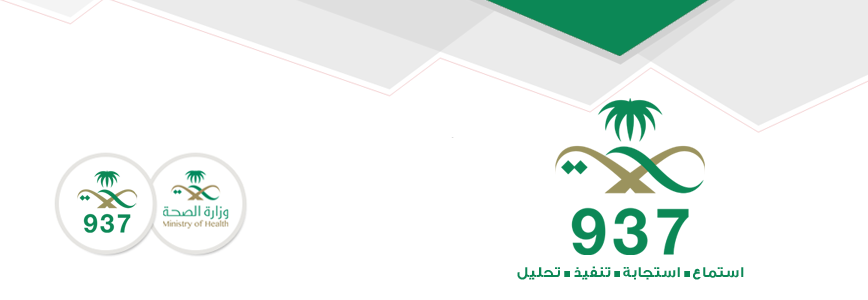رابط موقع وزارة الصحة السعودية