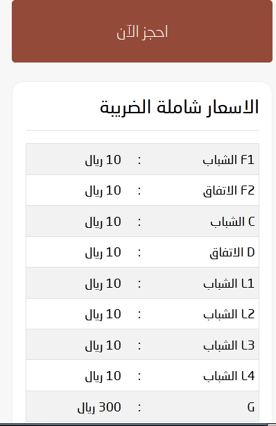 حجز تذاكر مباراة الشباب والاتفاق