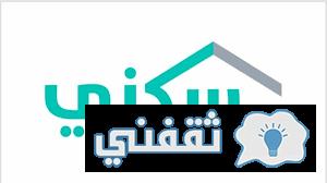 معايير الدعم السكني السعودي 1444 هـ