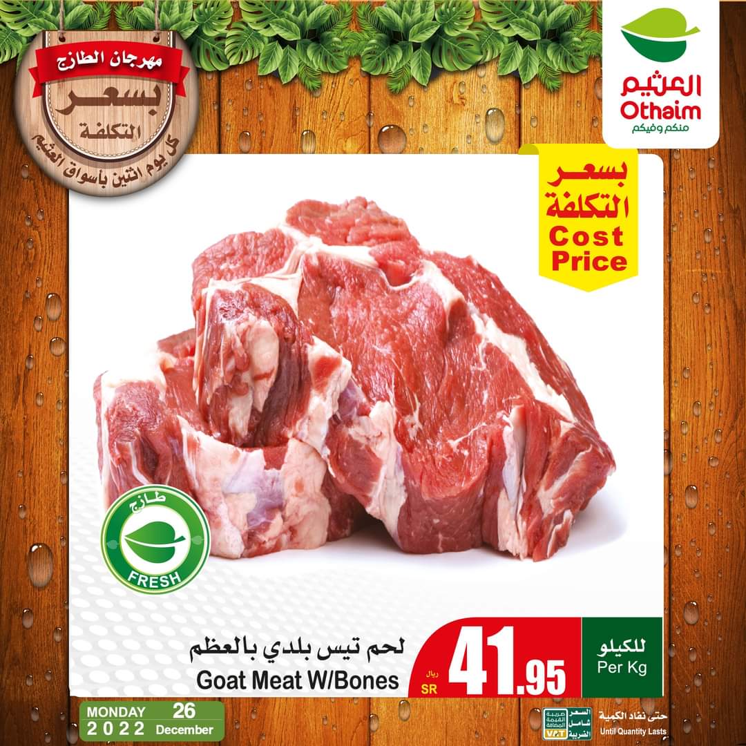 عروض العثيم اليوم الواحد