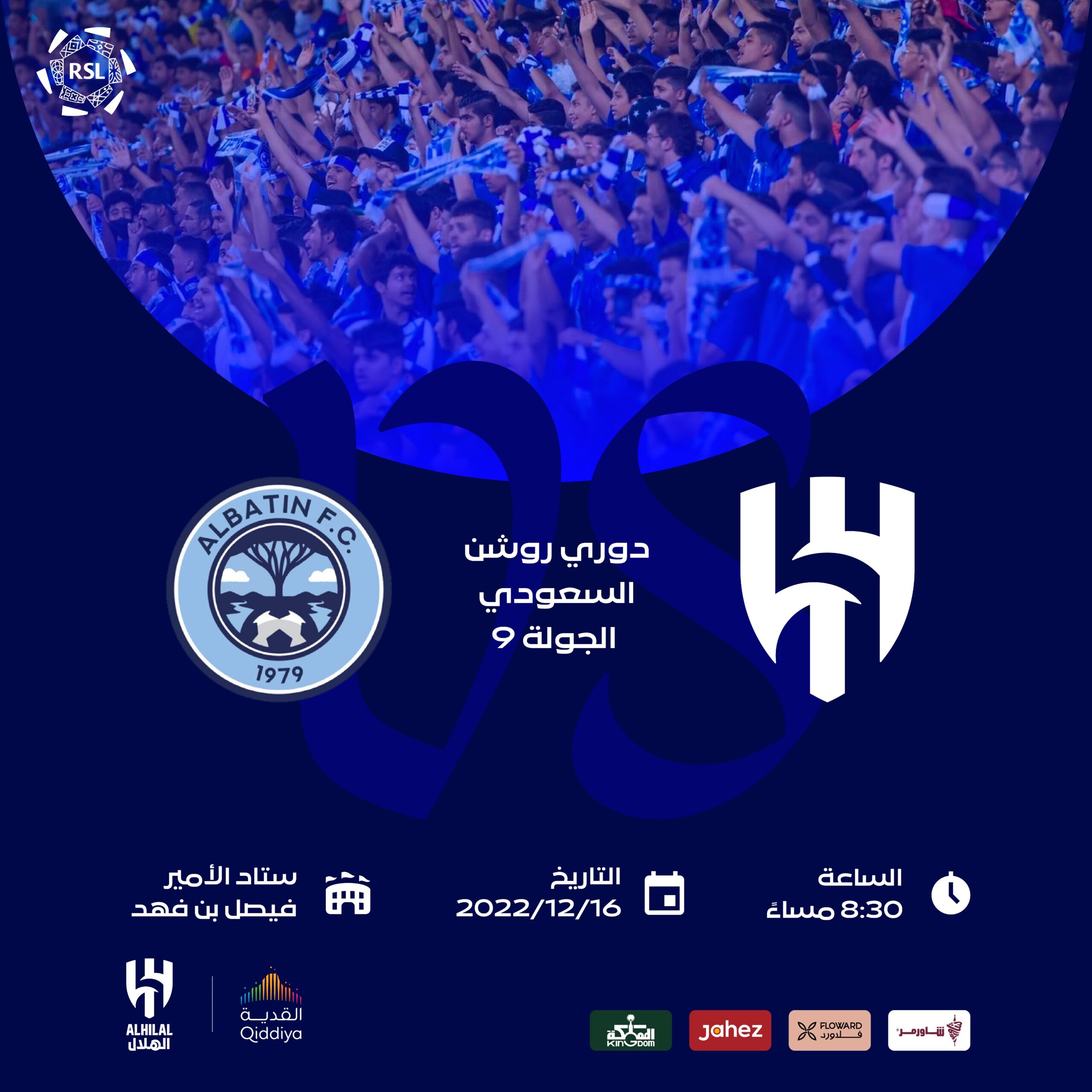 موعد مباراة الهلال والباطن