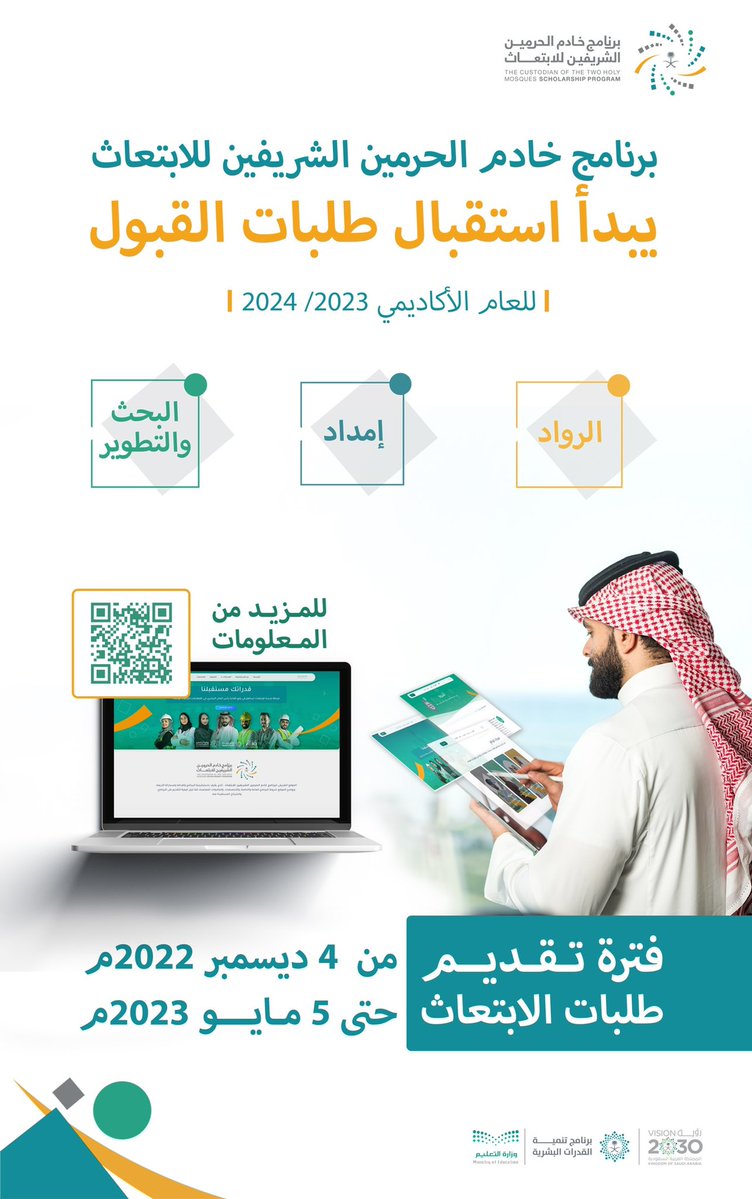 رابط التقديم على برنامج خادم الحرمين الشريفين للابتعاث الخارجي 2023