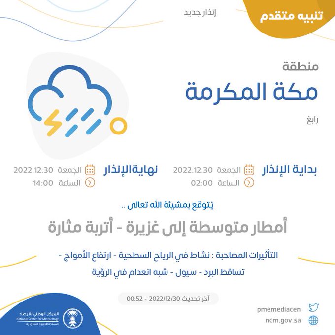سقوط الأمطار الغزيرة والرعدية بمكة المكرمة