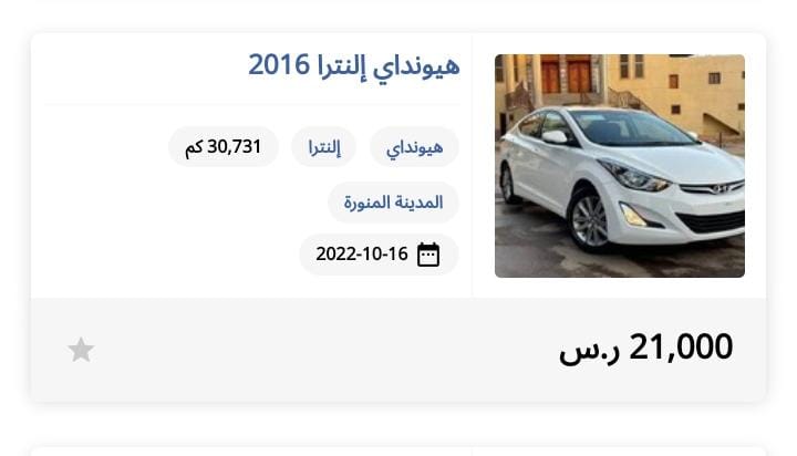 سيارة هيونداي إلنترا موديل 2016 مستعملة