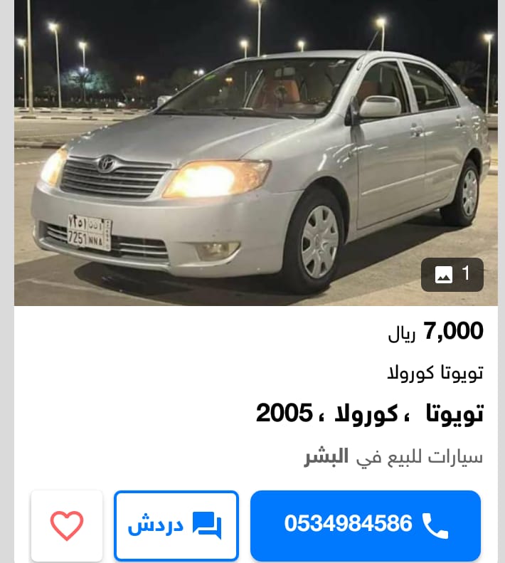 سيارة كورولا للبيع بسعر 7000 ريال