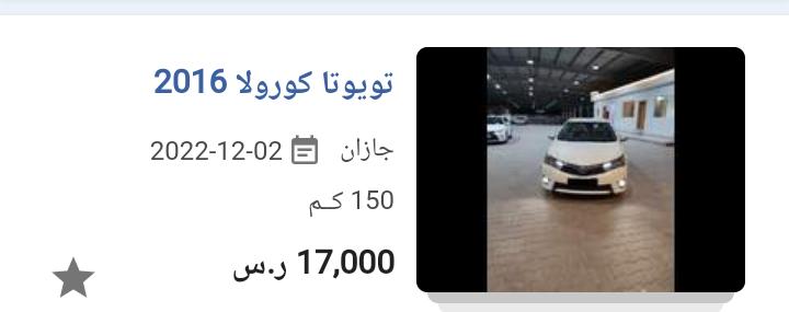 سعر السيارة تويوتا كورولا 2016