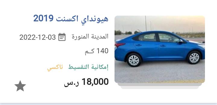 سعر السيارة هيونداي اكسنت 2019 مستعملة