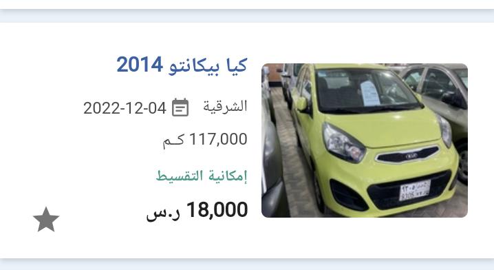 سعر كيا بيكانتو 2014 مستعملة