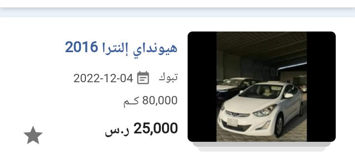سيارة هيونداي إلنترا 2016 مستعملة