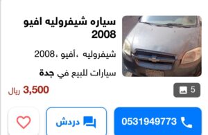سيارات مستعملة للبيع 