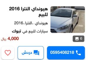 سيارات مستعملة للبيع 