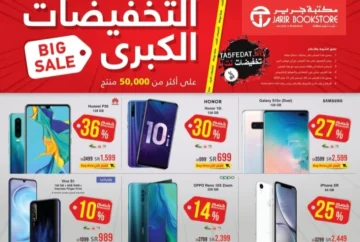 عروض جرير السعودية