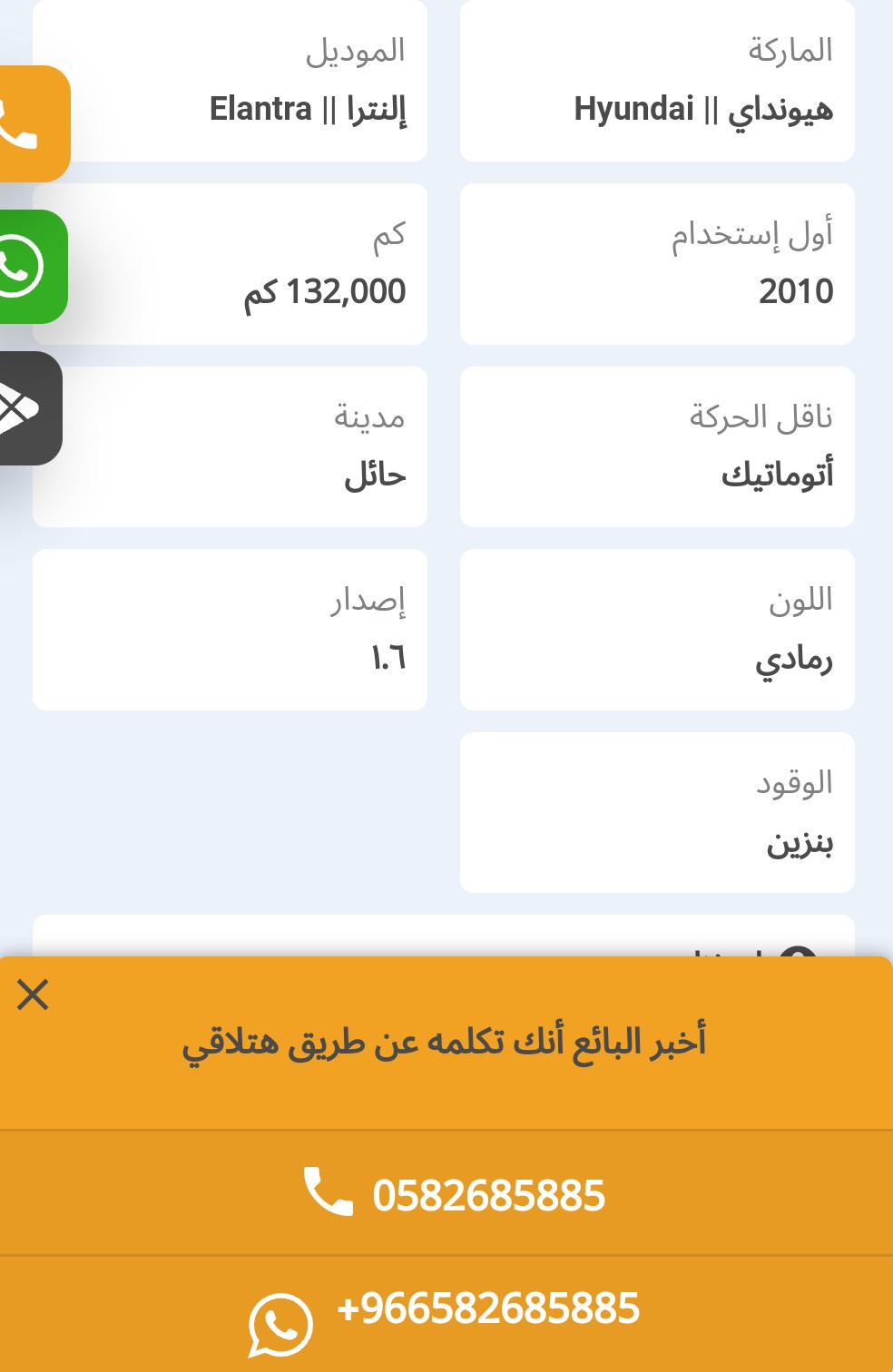 تفاصيل بيع سيارة هيونداي إلنترا