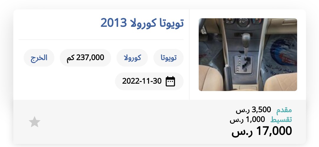 سيارة مستعملة للبيع تويوتا كورولا 2013