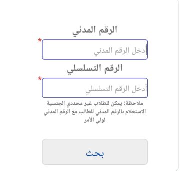 رابط موقع المربع الالكتروني بالرقم المدني نتائج الطلاب الفصل الدراسي الاول 2022/2023 عبر Moe.edu.kw