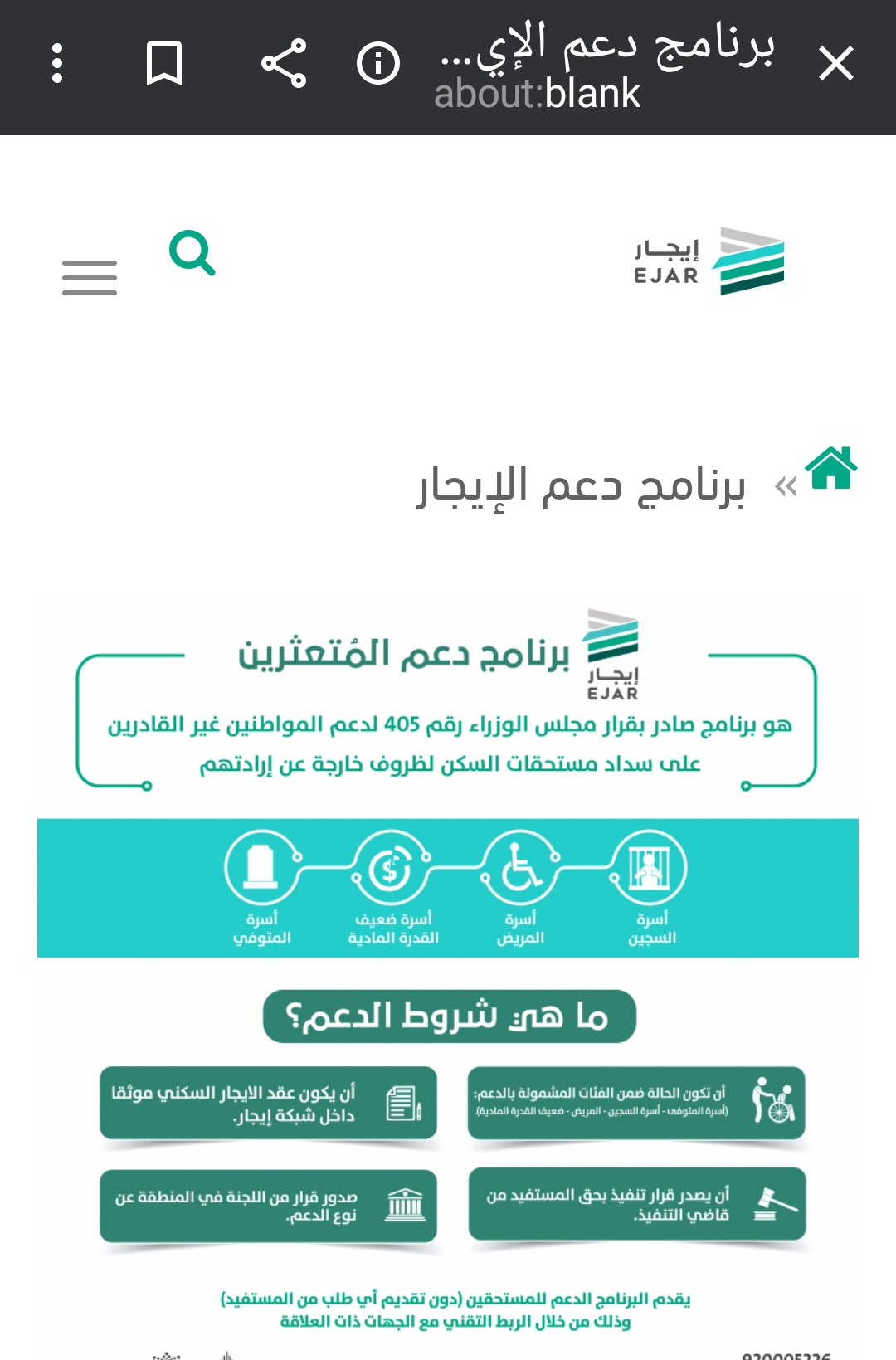 برنامج دعم المعتثرين