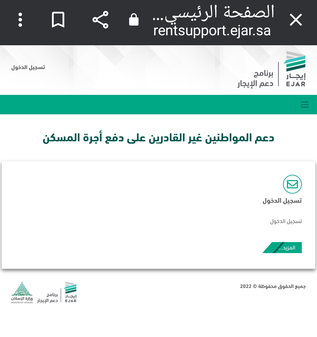 برنامج دعم المعتثرين