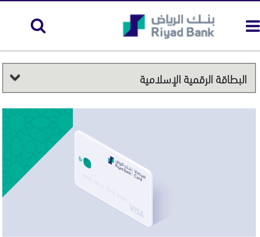 مزايا وشروط البطاقة الائتمانية الإسلامية من بنك الرياض