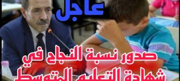 فضاء أولياء التلاميذ 2023 كشف النقاط الاطلاع على نتائج شهادة التعليم المتوسط