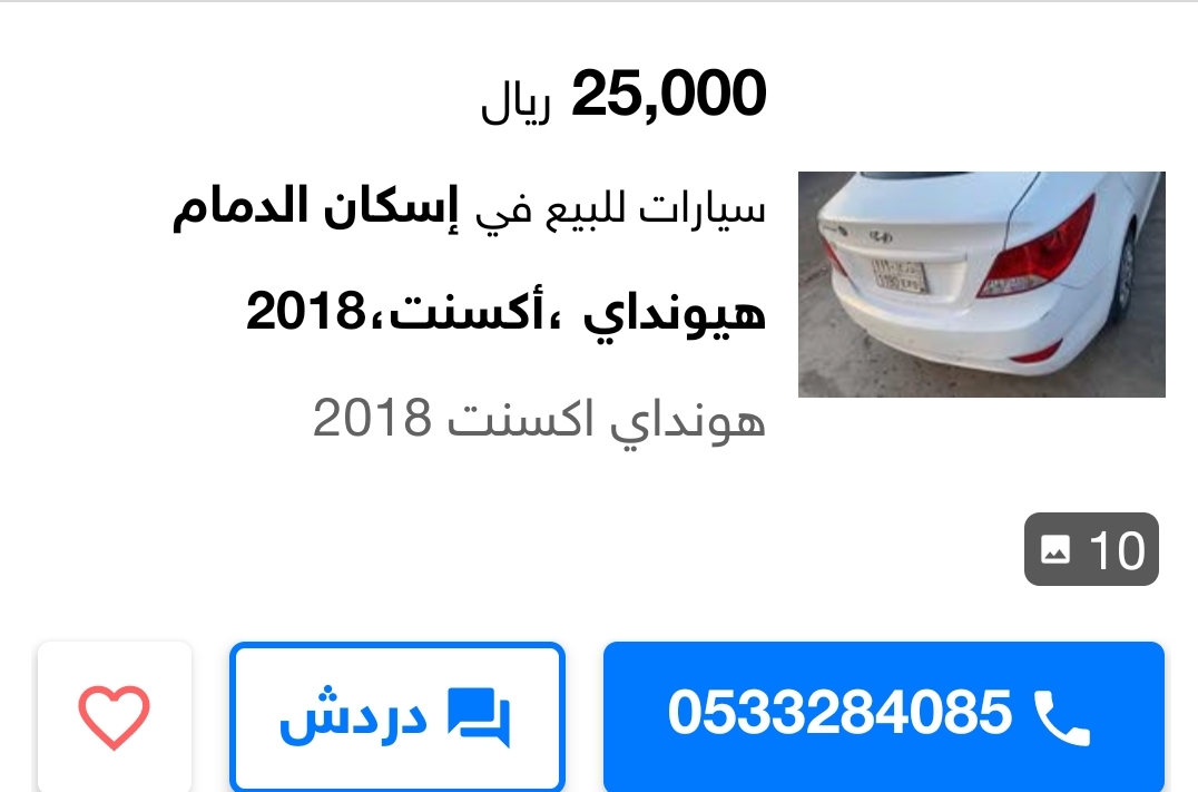 سعر هيونداي أكسنت 2018 مستعمل