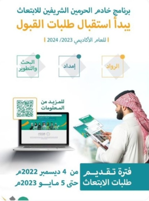 موعد التقديم في الابتعاث الخارجي 1444