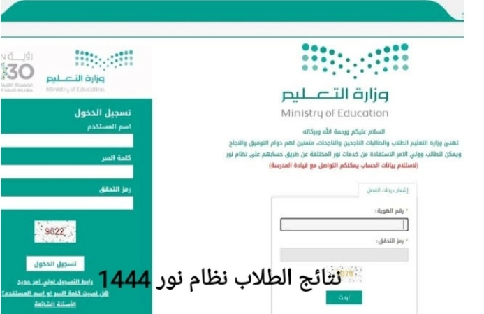 استخراج نتائج الفصل الدراسي الأول عبر النفاذ الوطني