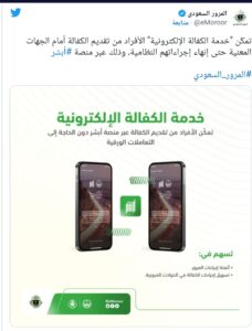 خدمة الكفالة الالكترونية من المرور السعودية 