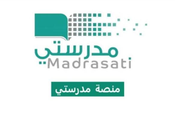 منصة مدرستي التعليمية 