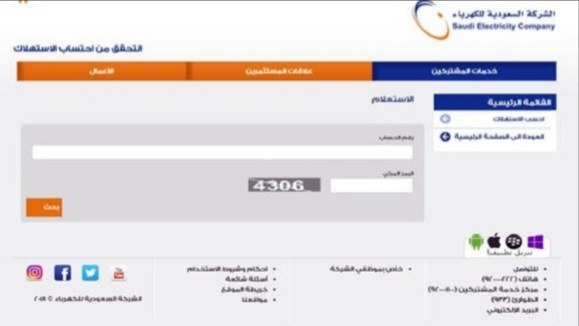  سداد فاتورة الكهرباء عن طريق التطبيق