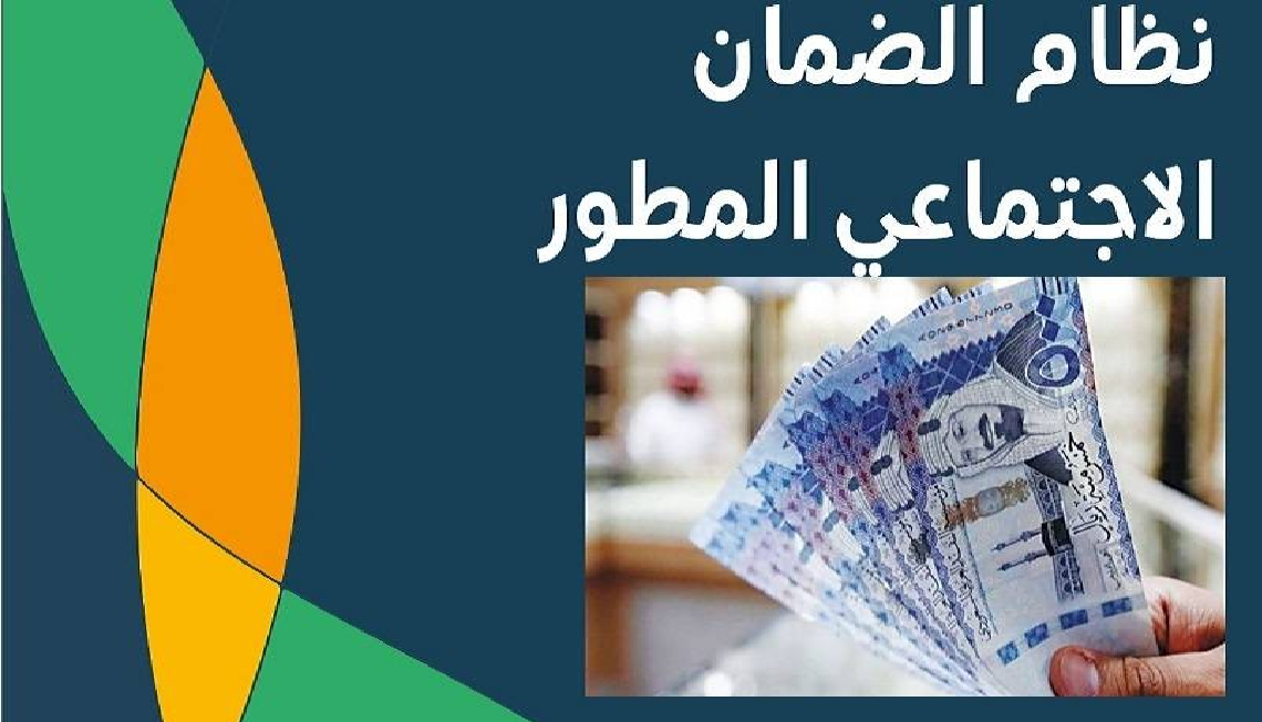 رواتب الضمان الاجتماعي