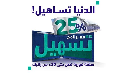 سلفة فورية حتى 10000 ريال بدون هامش ربح "تمويل بنك الرياض السعودي"