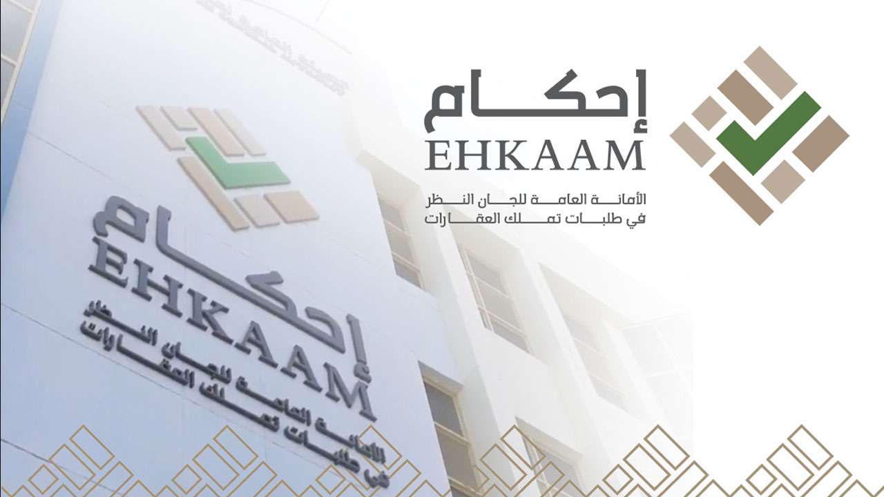 منصة إحكام متابعة طلب برقم الطلب