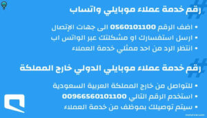 التحدث مع خدمة عملاء موبايلي للاتصالات