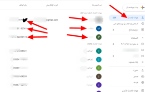 استعادة الارقام المحذوفة من الهاتف عبر الايميل Gmail
