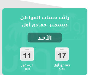 موعد صرف حساب المواطن